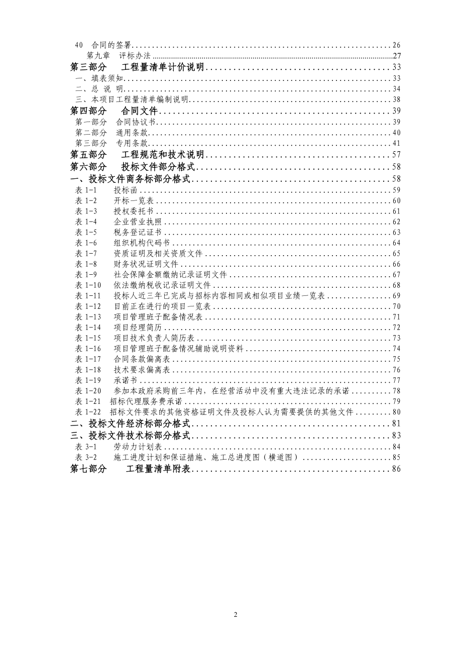 装饰装修工程招标文件.docx_第3页