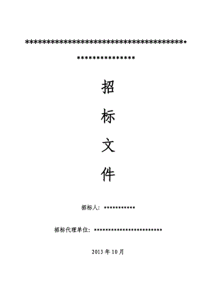 装饰装修工程招标文件.docx