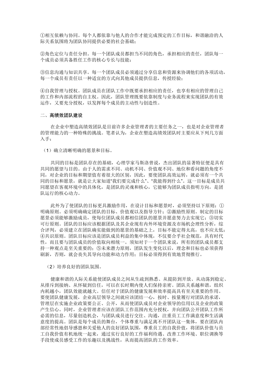 高效团队建设.docx_第2页