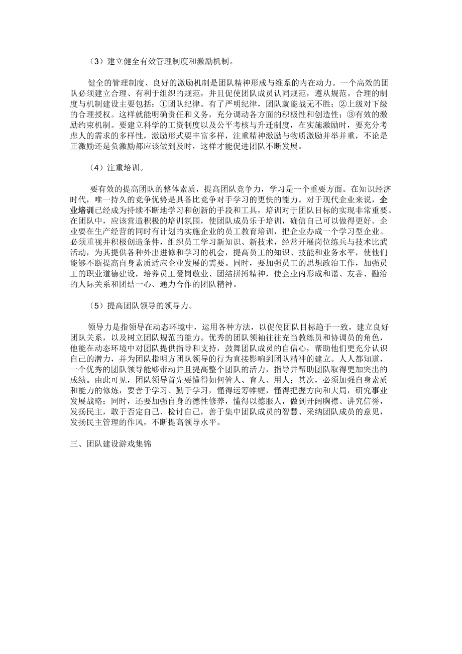 高效团队建设.docx_第3页