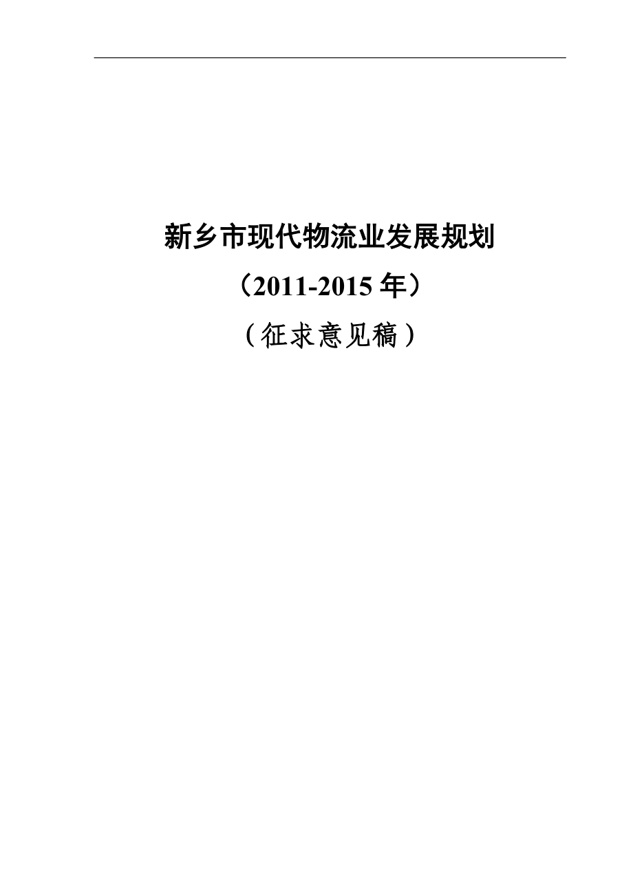 某市现代物流业发展规划.docx_第1页