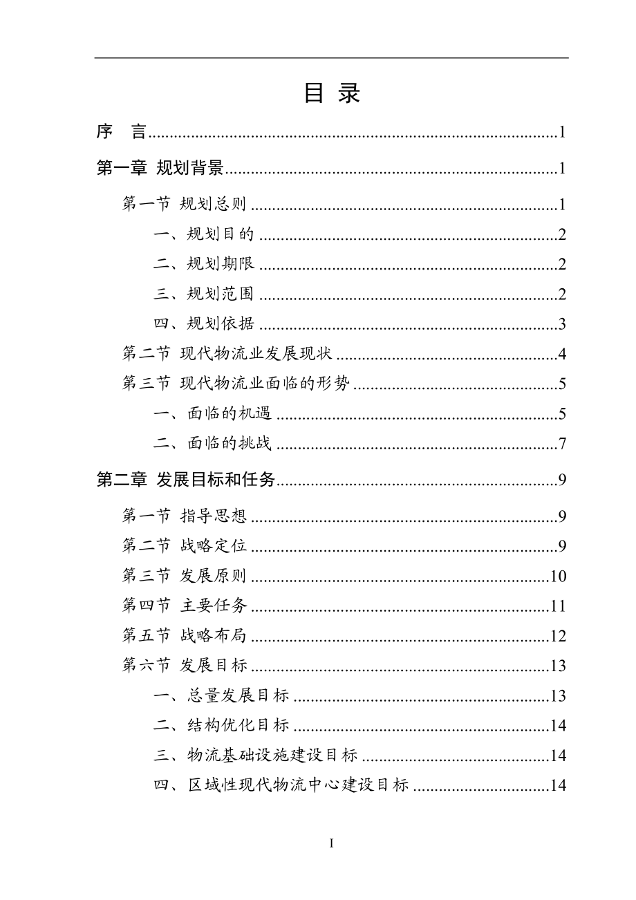 某市现代物流业发展规划.docx_第2页