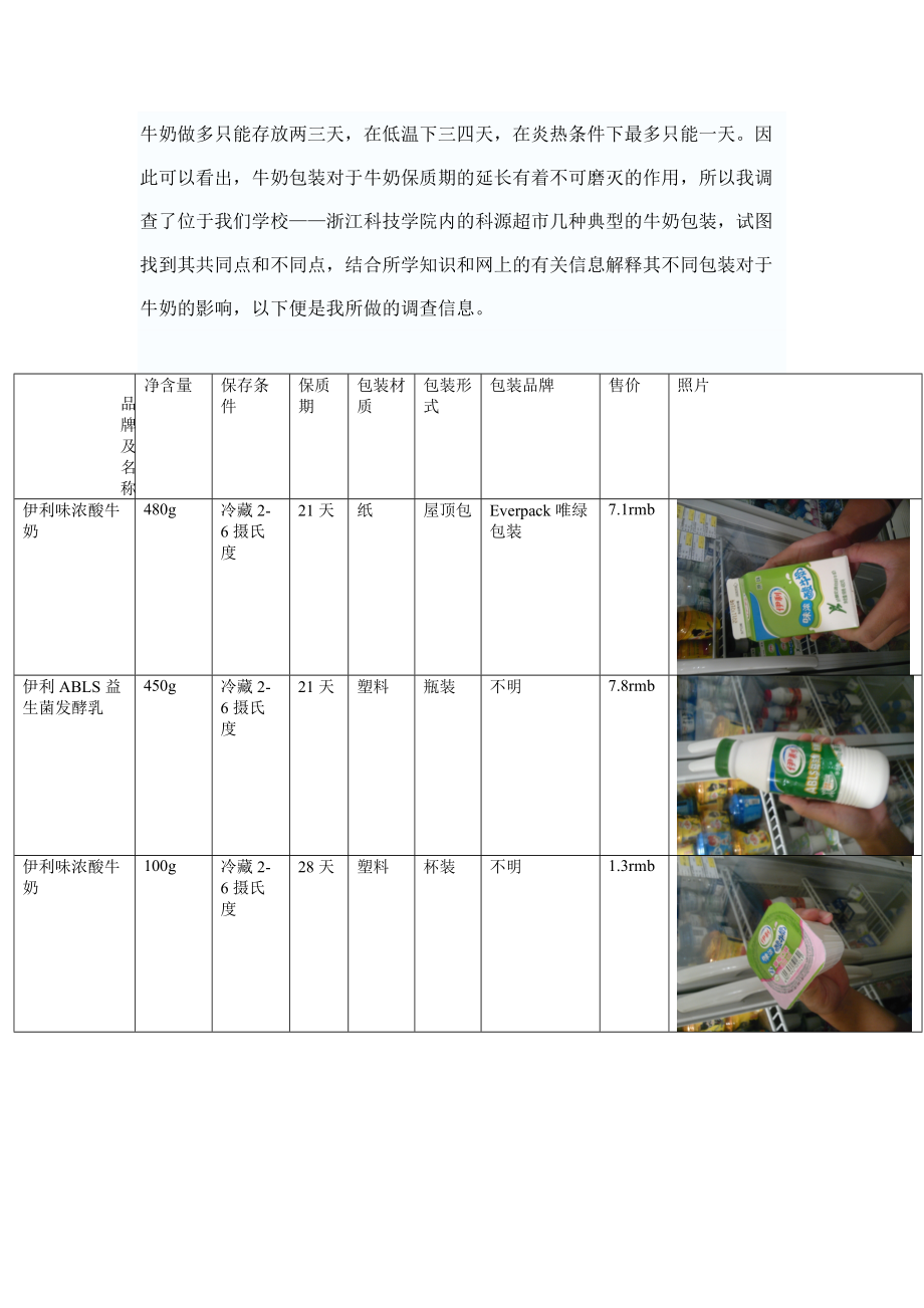 科源超市典型牛奶包装的调查报告.docx_第2页