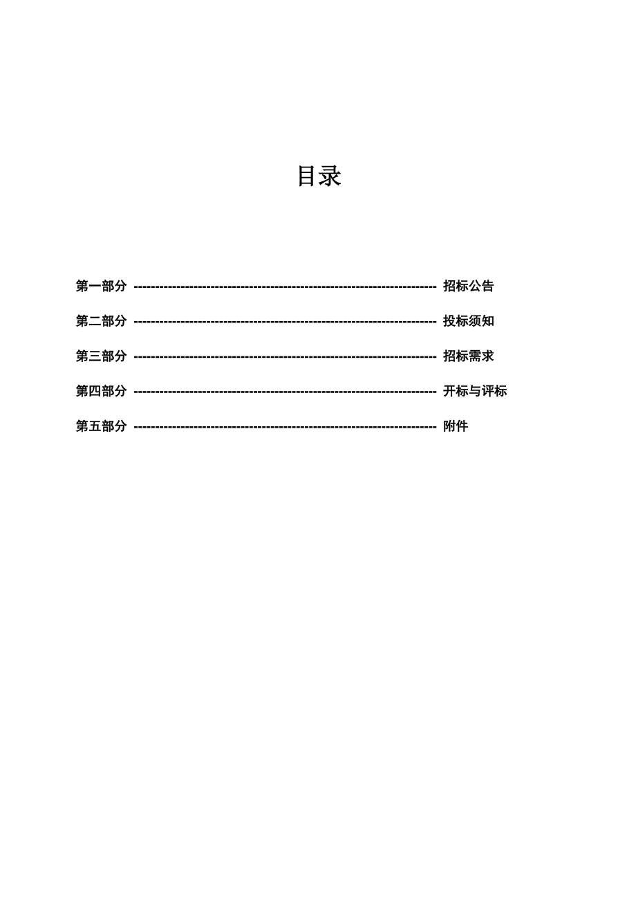 带式压滤机招标文件.docx_第2页