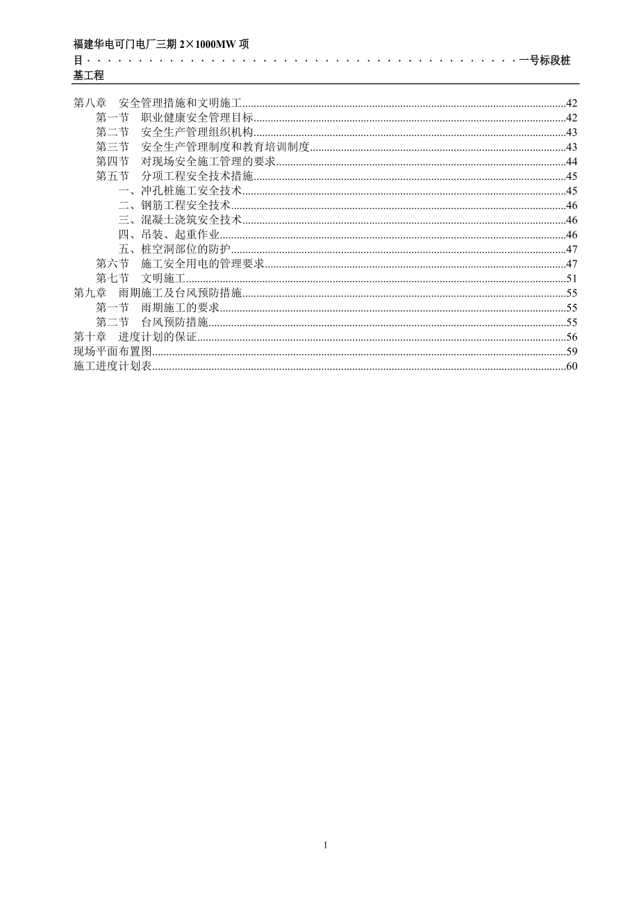 可门华电一号标段冲孔桩施工组织设计(方案).docx_第3页