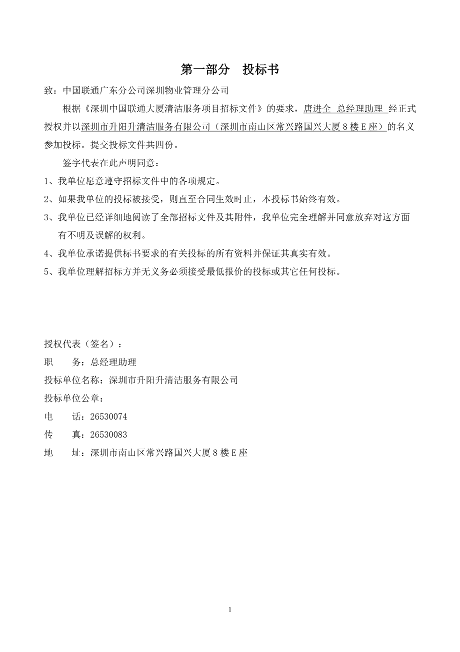 某大厦清洁服务项目招标文件.docx_第1页