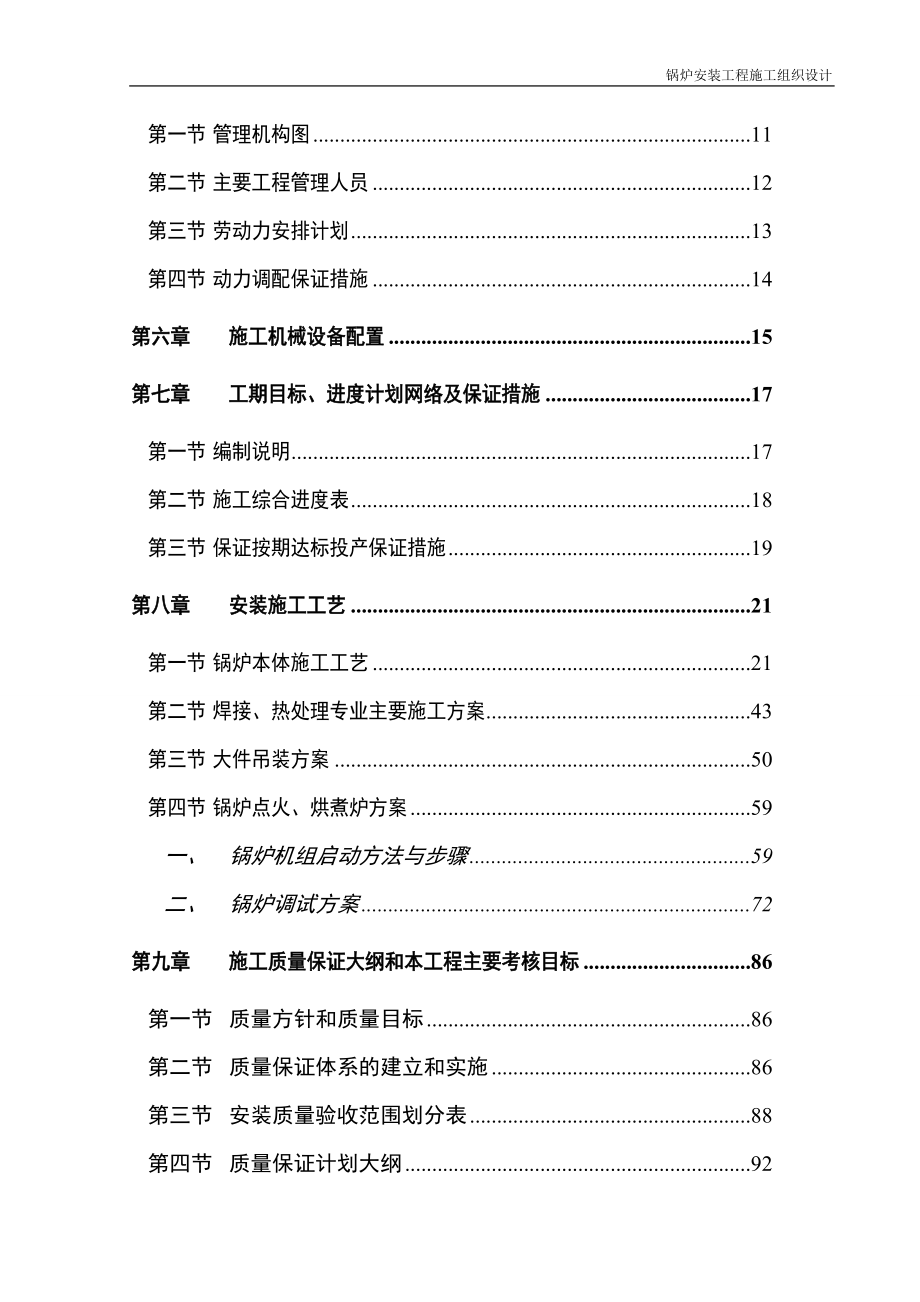 锅炉安装专业施工组织设计.docx_第2页