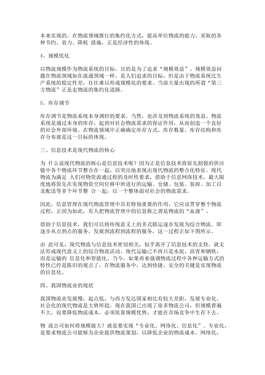 安易第三方物流解决方案.docx_第2页