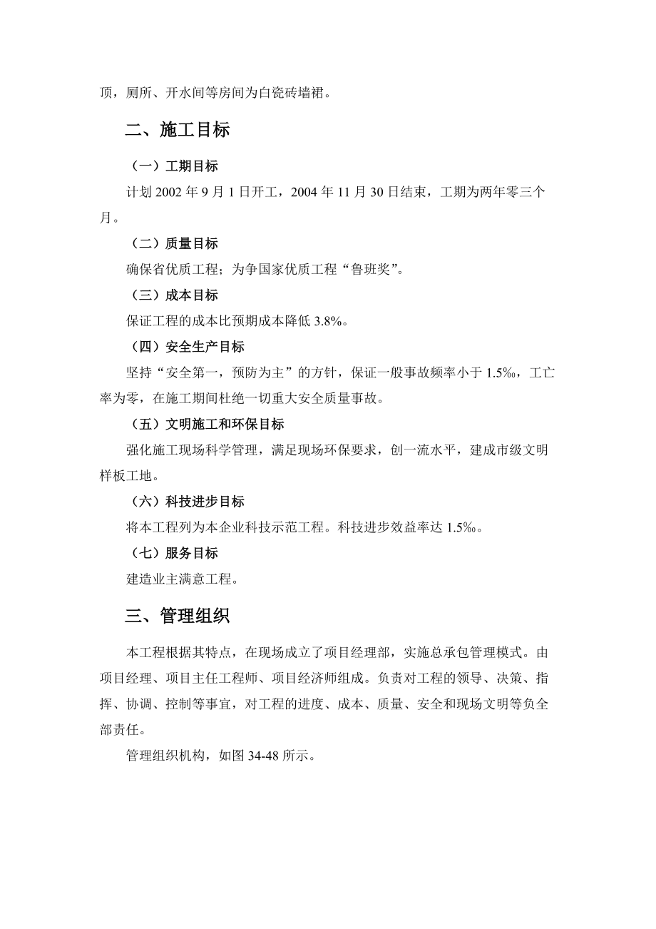 附录I超高层建筑施工组织设计大纲实例.docx_第2页