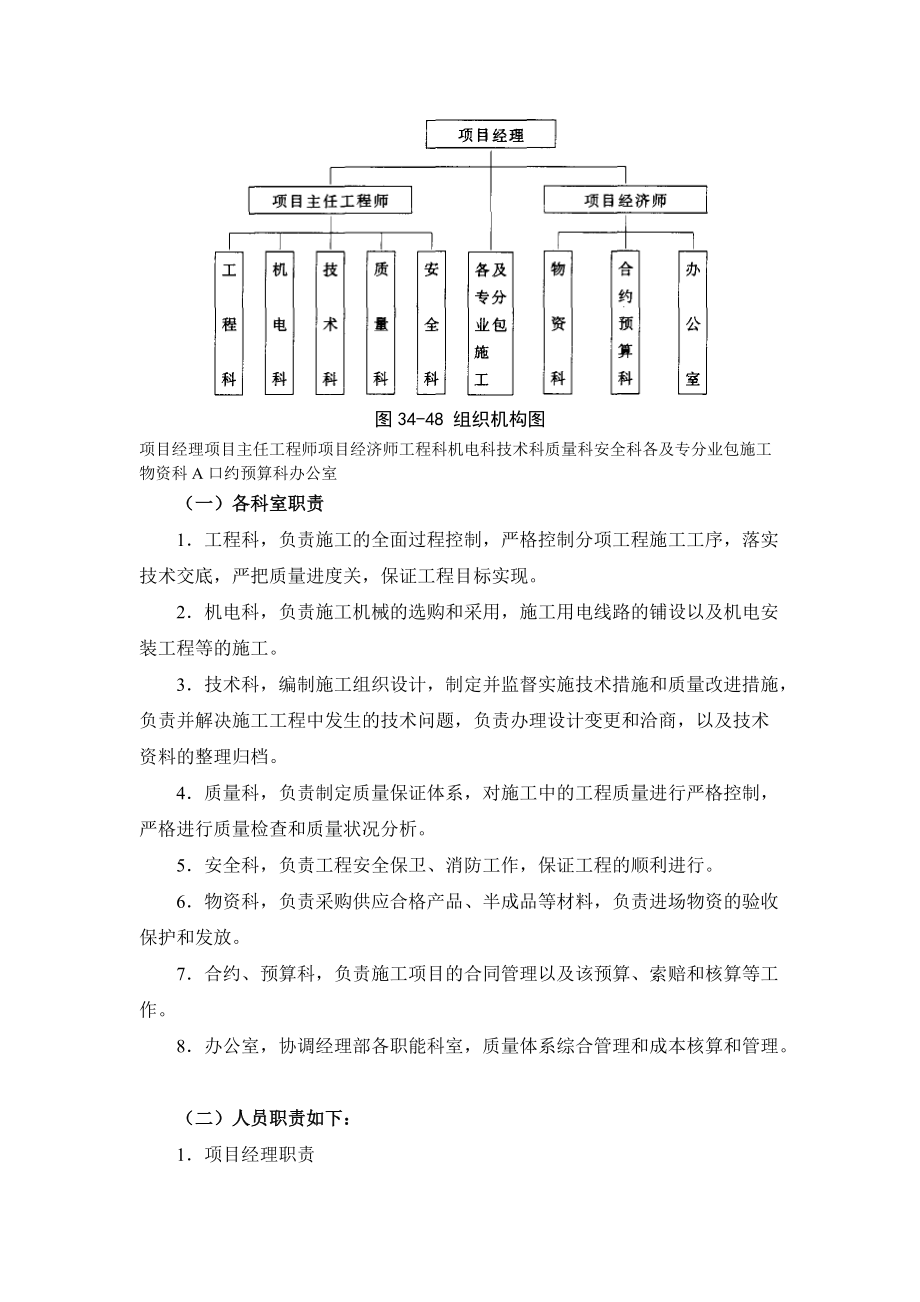 附录I超高层建筑施工组织设计大纲实例.docx_第3页