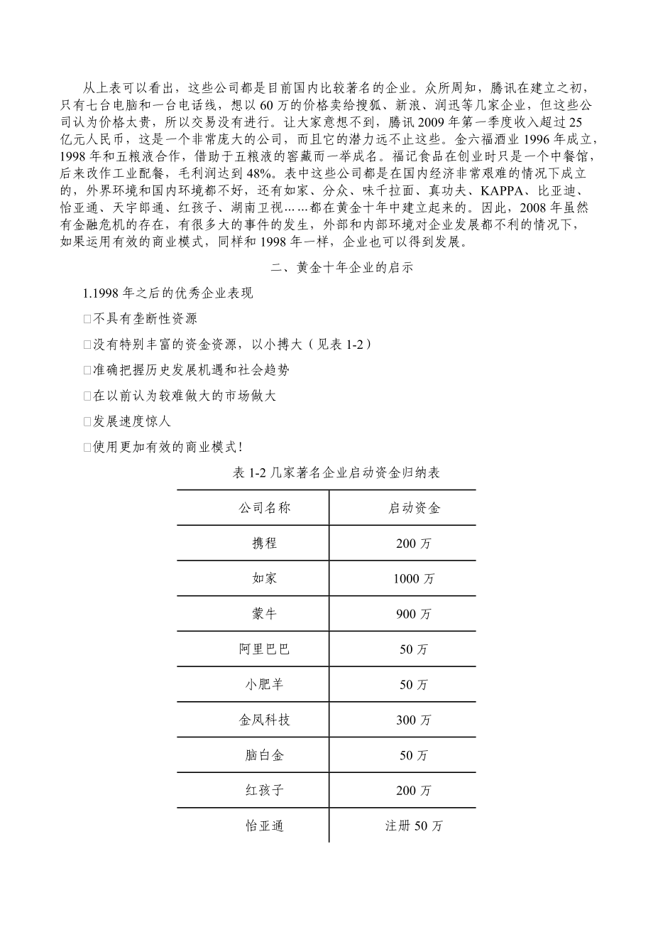 刘捷-商业模式的力量(模式篇).docx_第3页