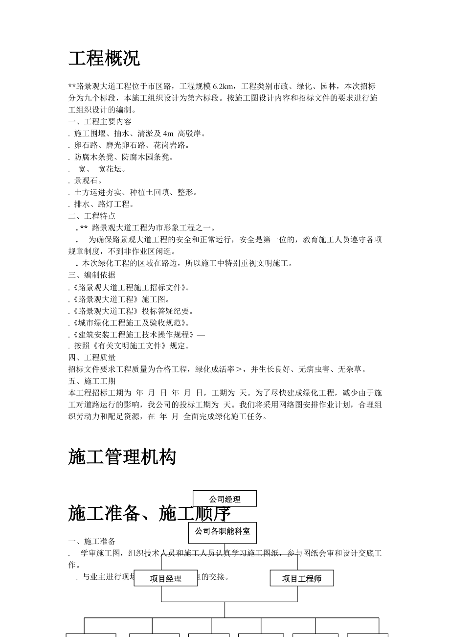 景观大道施工组织设计方案.docx_第2页