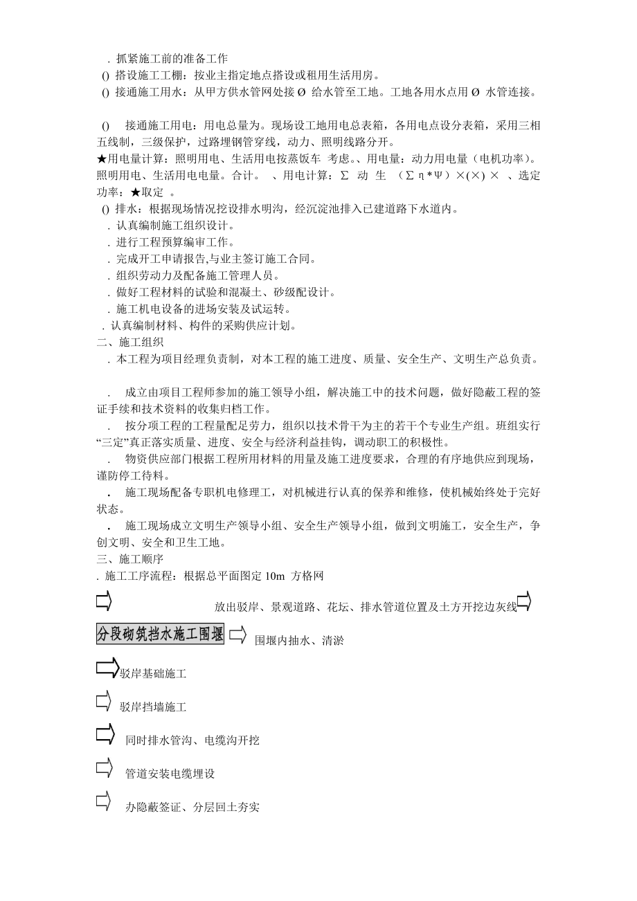 景观大道施工组织设计方案.docx_第3页