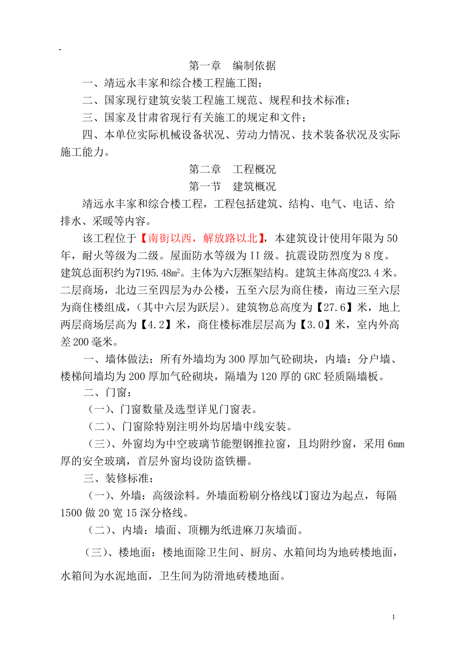 综合楼施工组织设计_2.docx_第1页