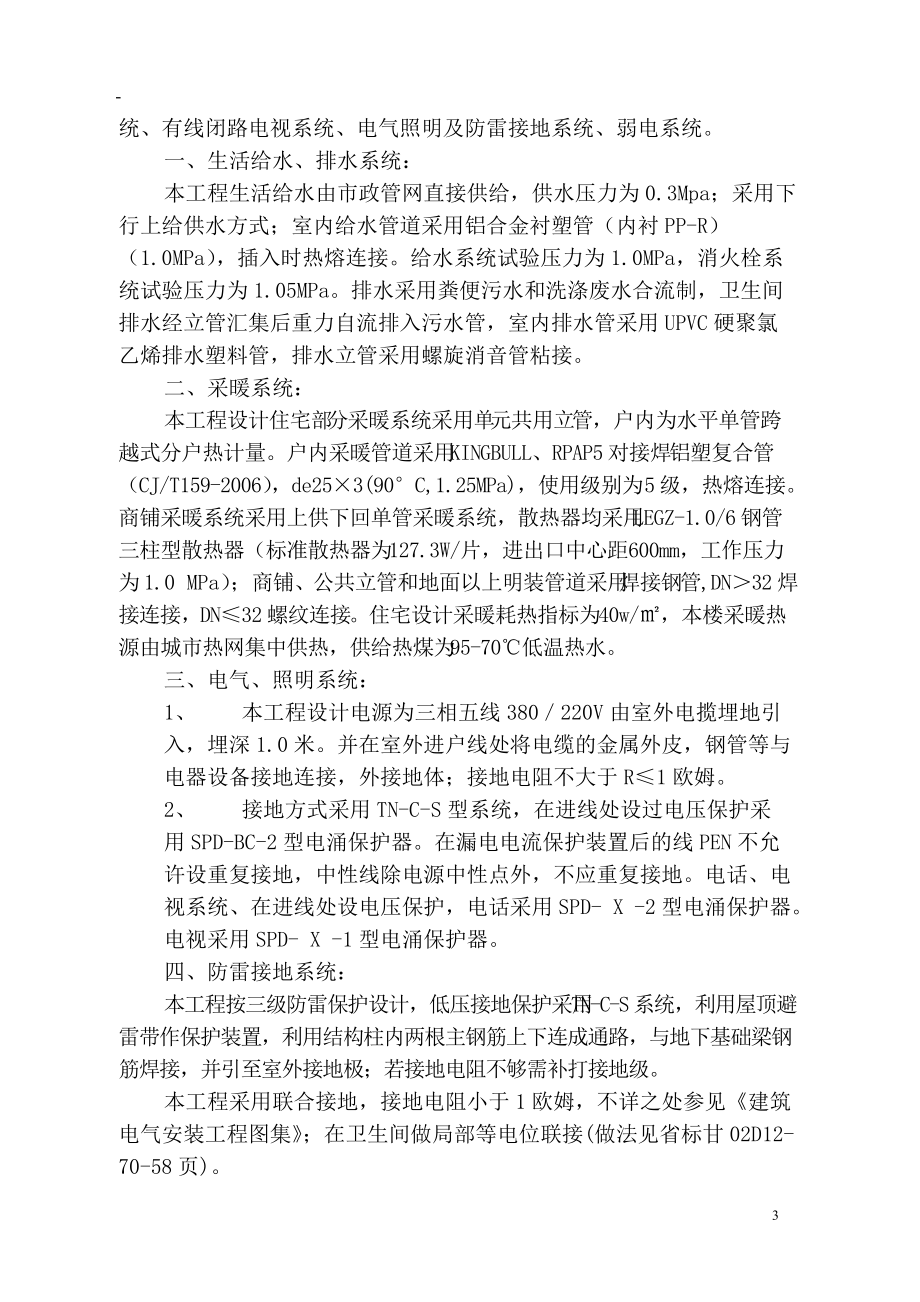 综合楼施工组织设计_2.docx_第3页