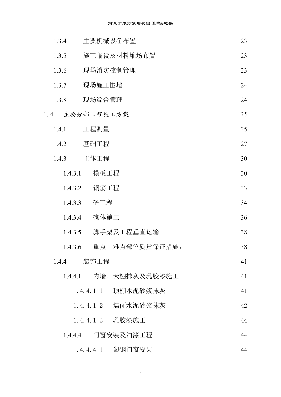 东方紫荆1工地施工组织设计(方案)报审表土建.docx_第3页