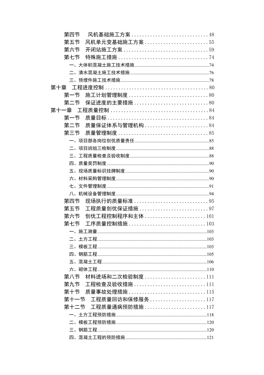 江西风电场土建施工组织设计（DOC157页）.docx_第2页