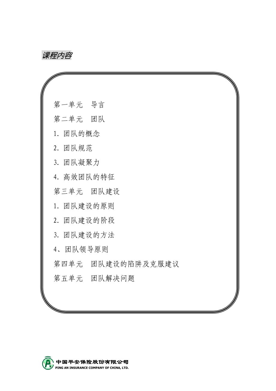 《新团队建设》学员手册(1).docx_第3页