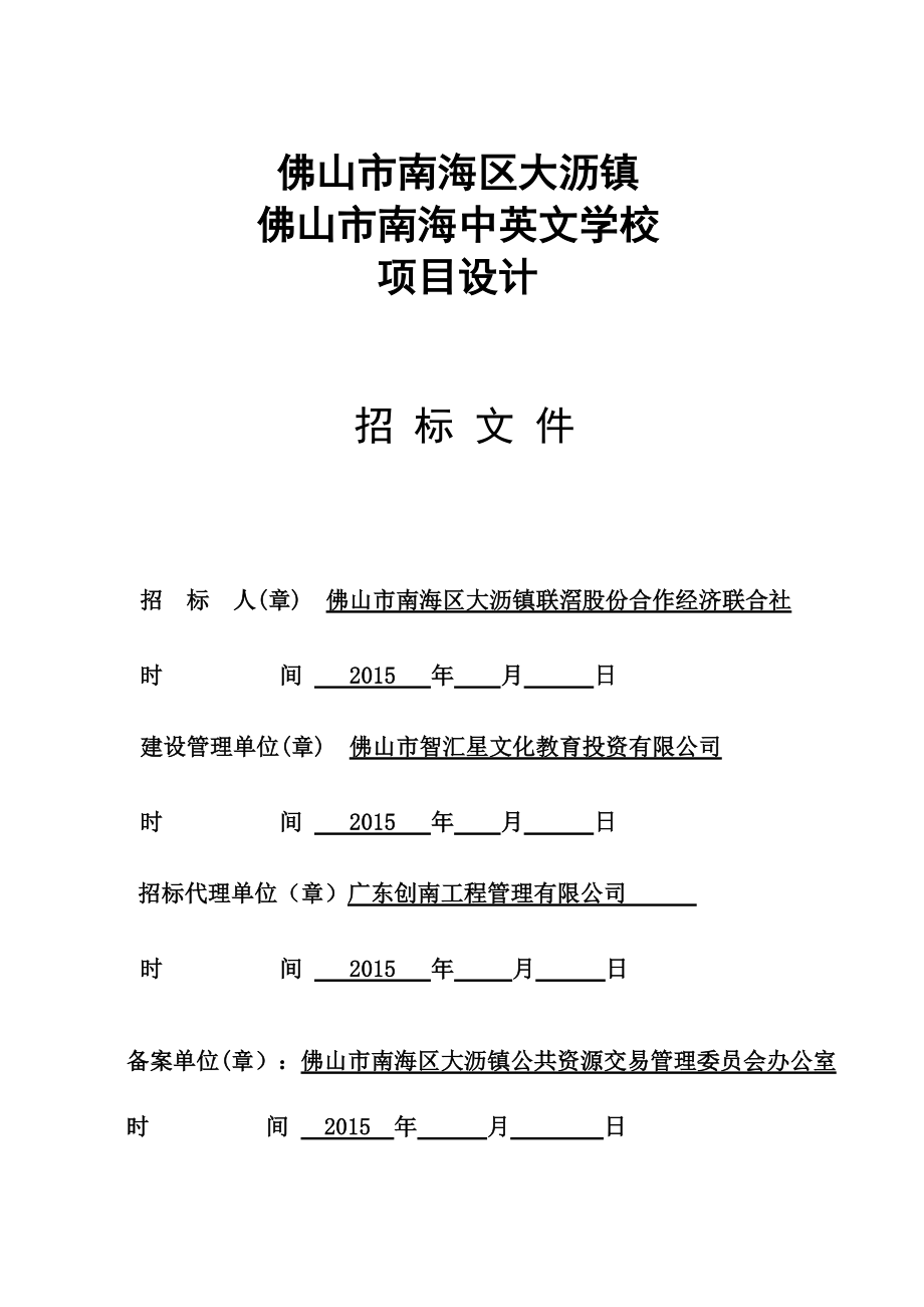 佛山市南海中英文学校项目设计.docx_第1页