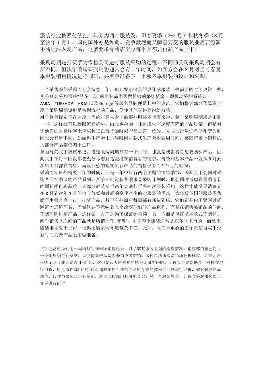 时尚买手怎样规划采购与时间.docx_第2页