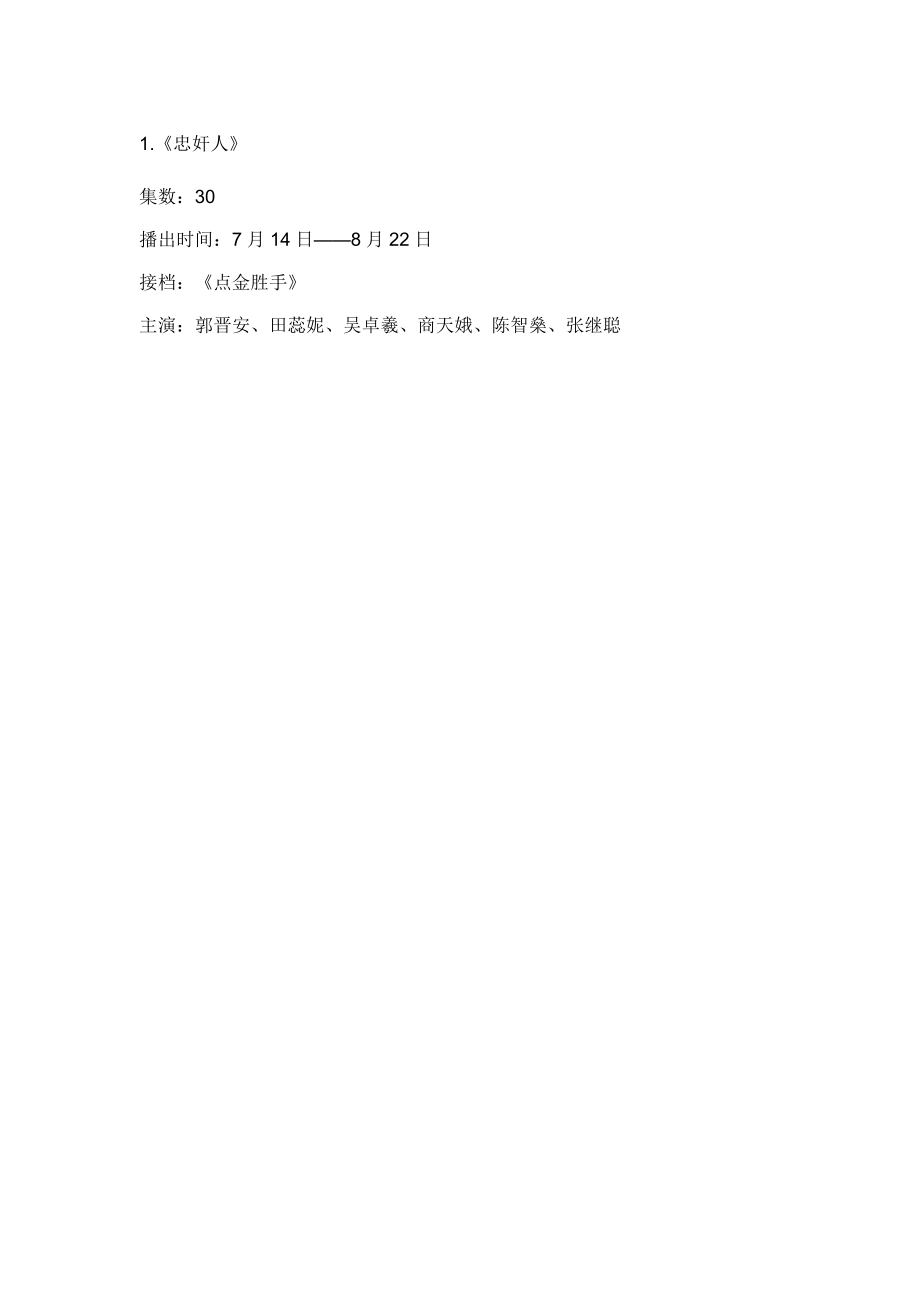 XXXXTVB最新电视剧播出时间表(不断更新).docx_第1页