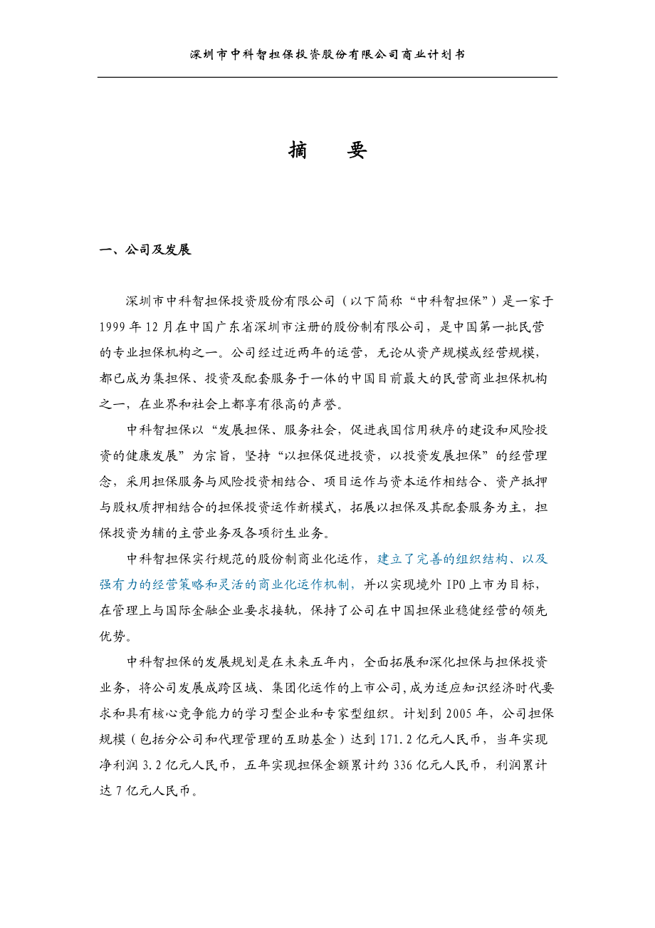 某金融企业财务分析与商业计划书.docx_第2页