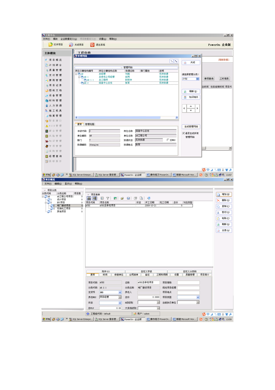 项目软件实例.docx_第3页