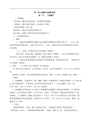 钢结构施工组织设计(DOC 35页).docx