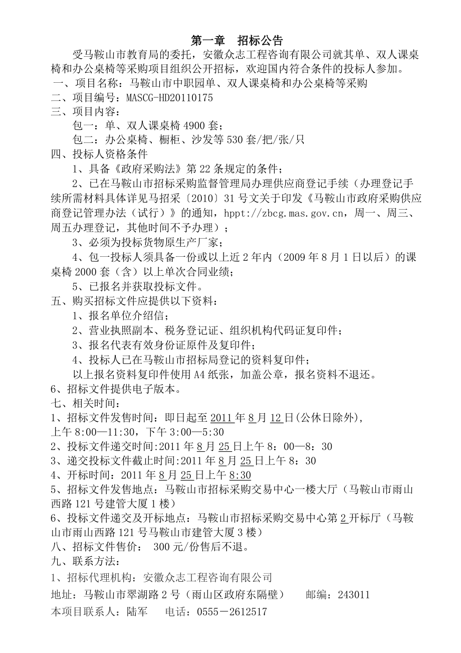 课桌椅和办公桌椅等采购招标文件.docx_第3页