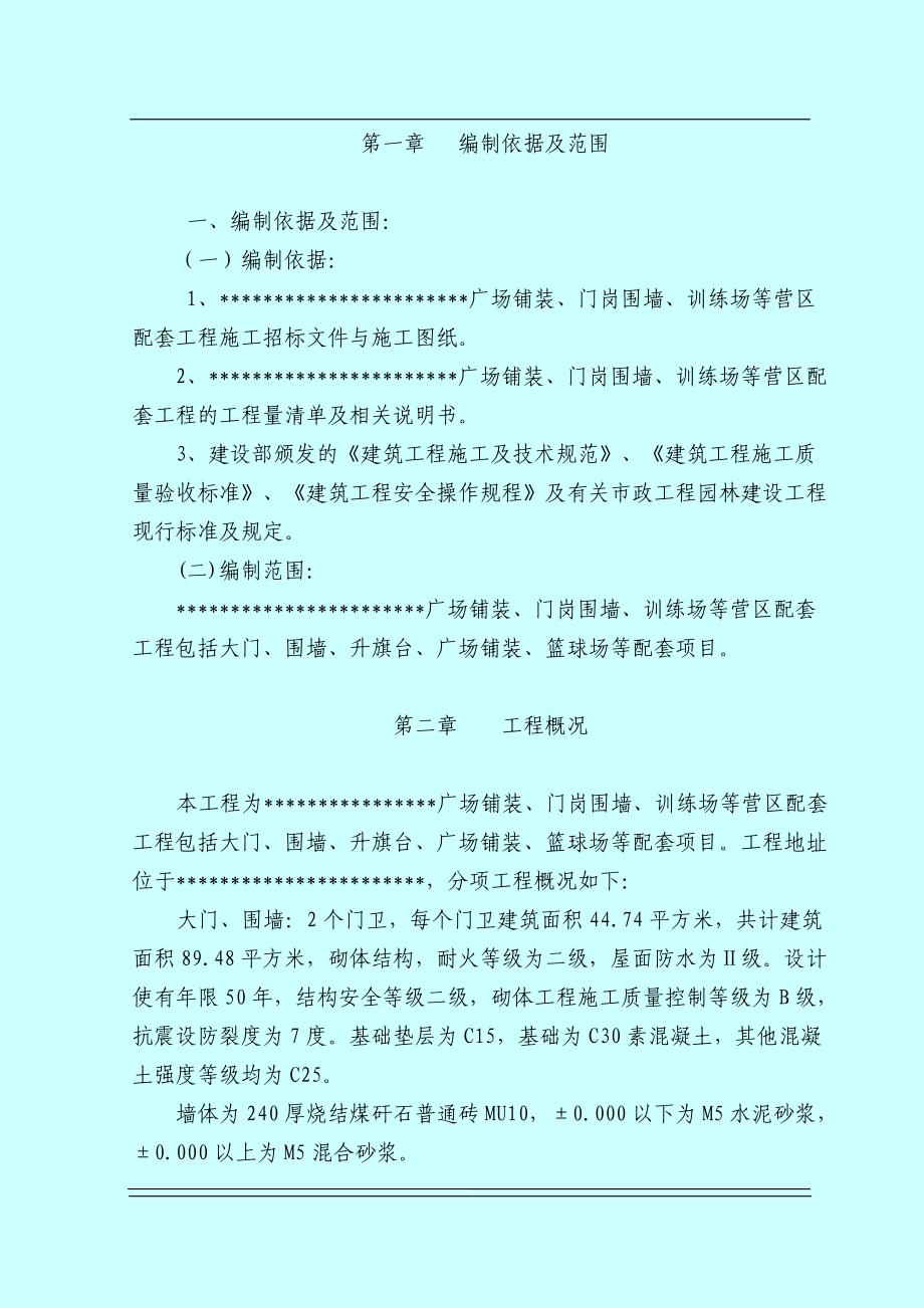 广场铺装、门岗围墙、训练场等施工组织设计.docx_第3页