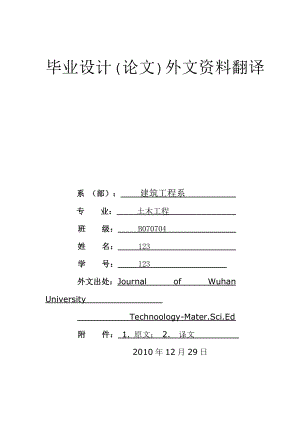 随时间变化的钢筋混凝土阻力分析外文翻译.docx