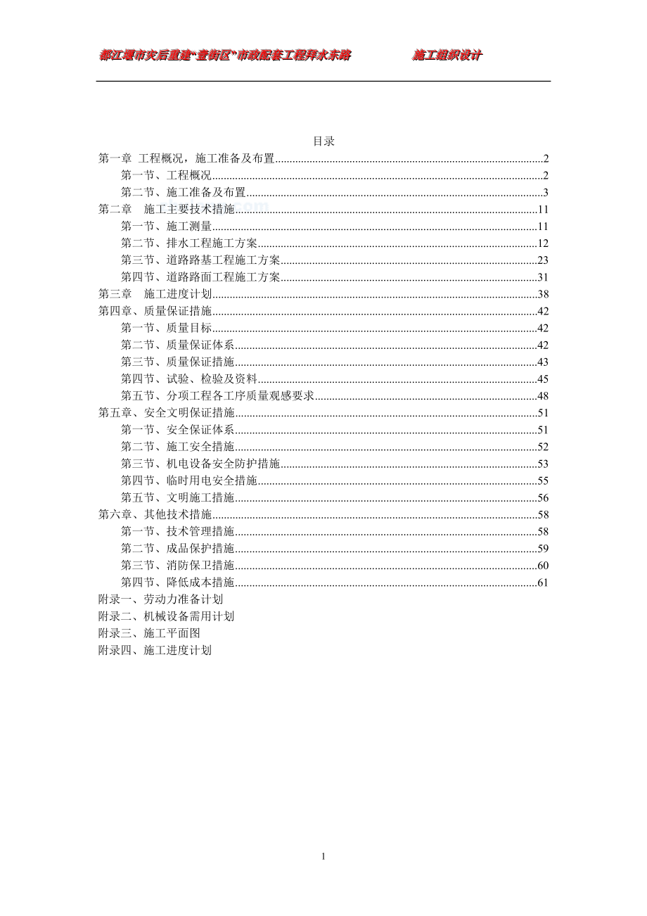 某市灾后重建施工组织设计方案.docx_第2页