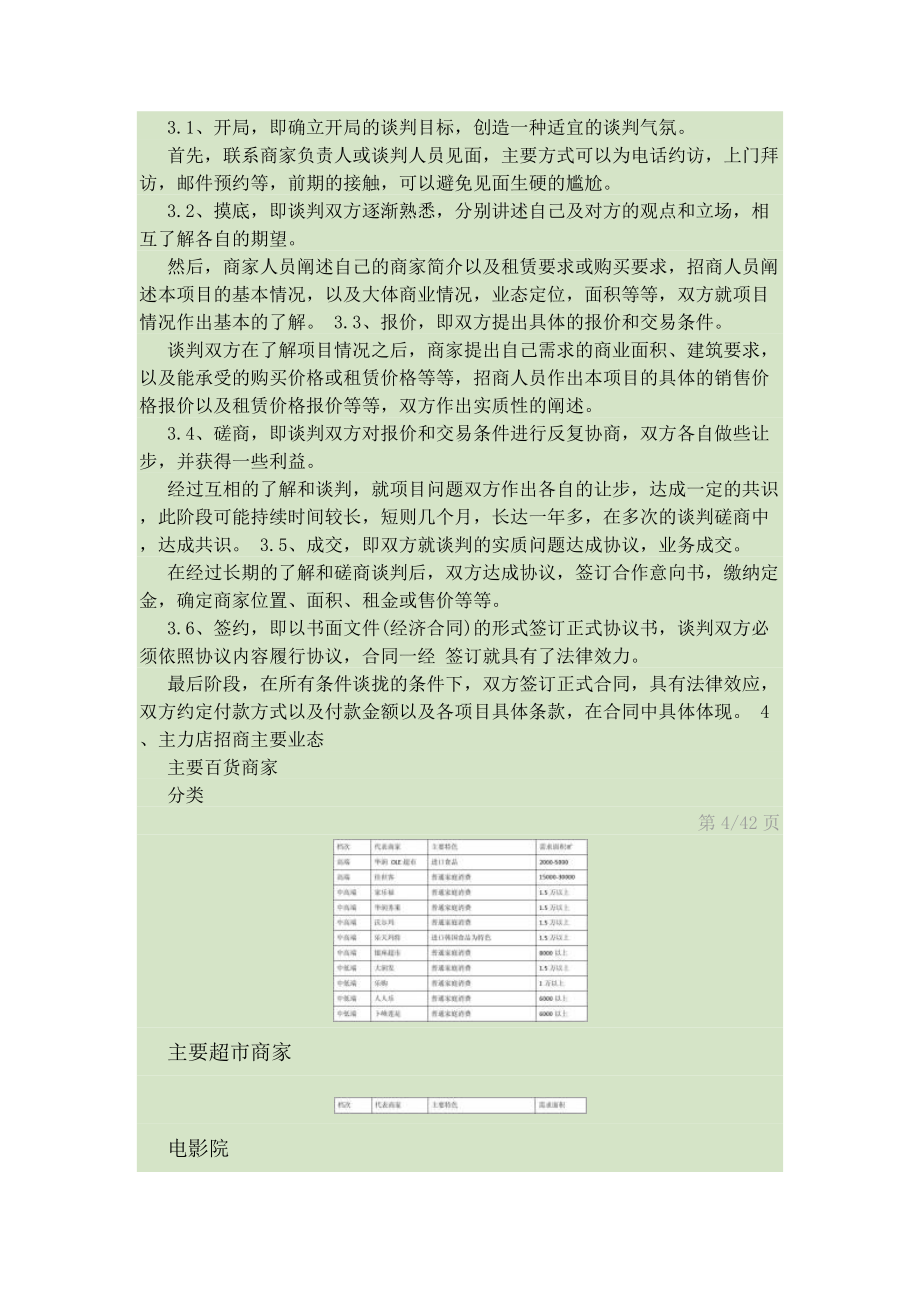 招商拓展工作流程.docx_第3页