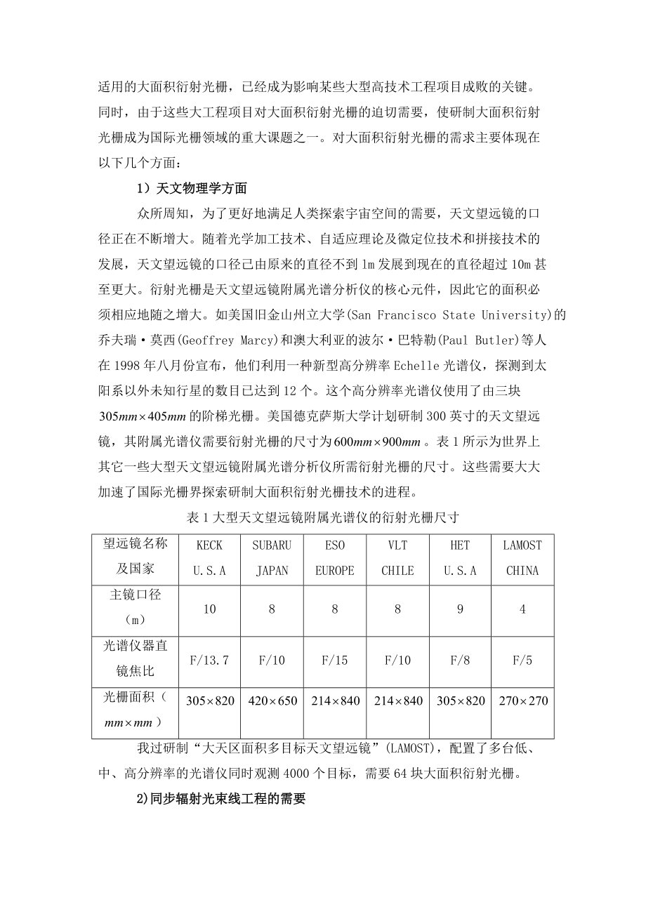 发展计划(含重大科学研究计划)项目申请书编写提纲.docx_第2页