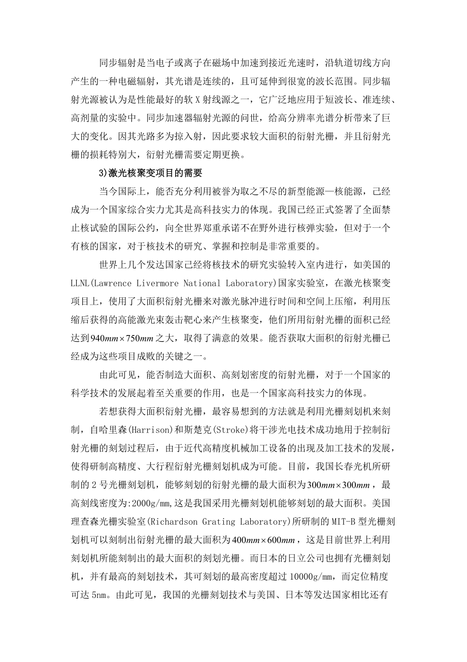 发展计划(含重大科学研究计划)项目申请书编写提纲.docx_第3页