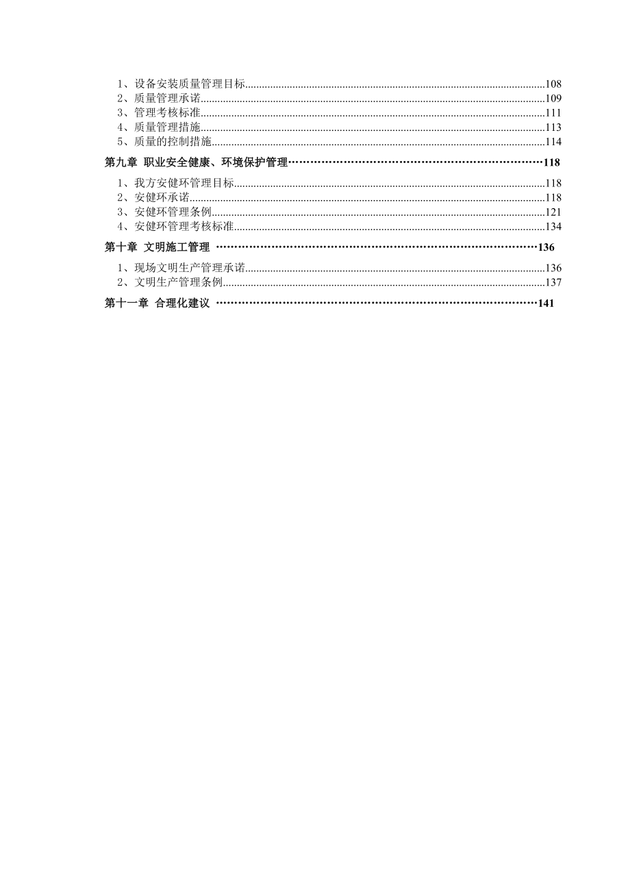 电力公司燃料系统部分设备机务部分维护项目投标文件.docx_第3页