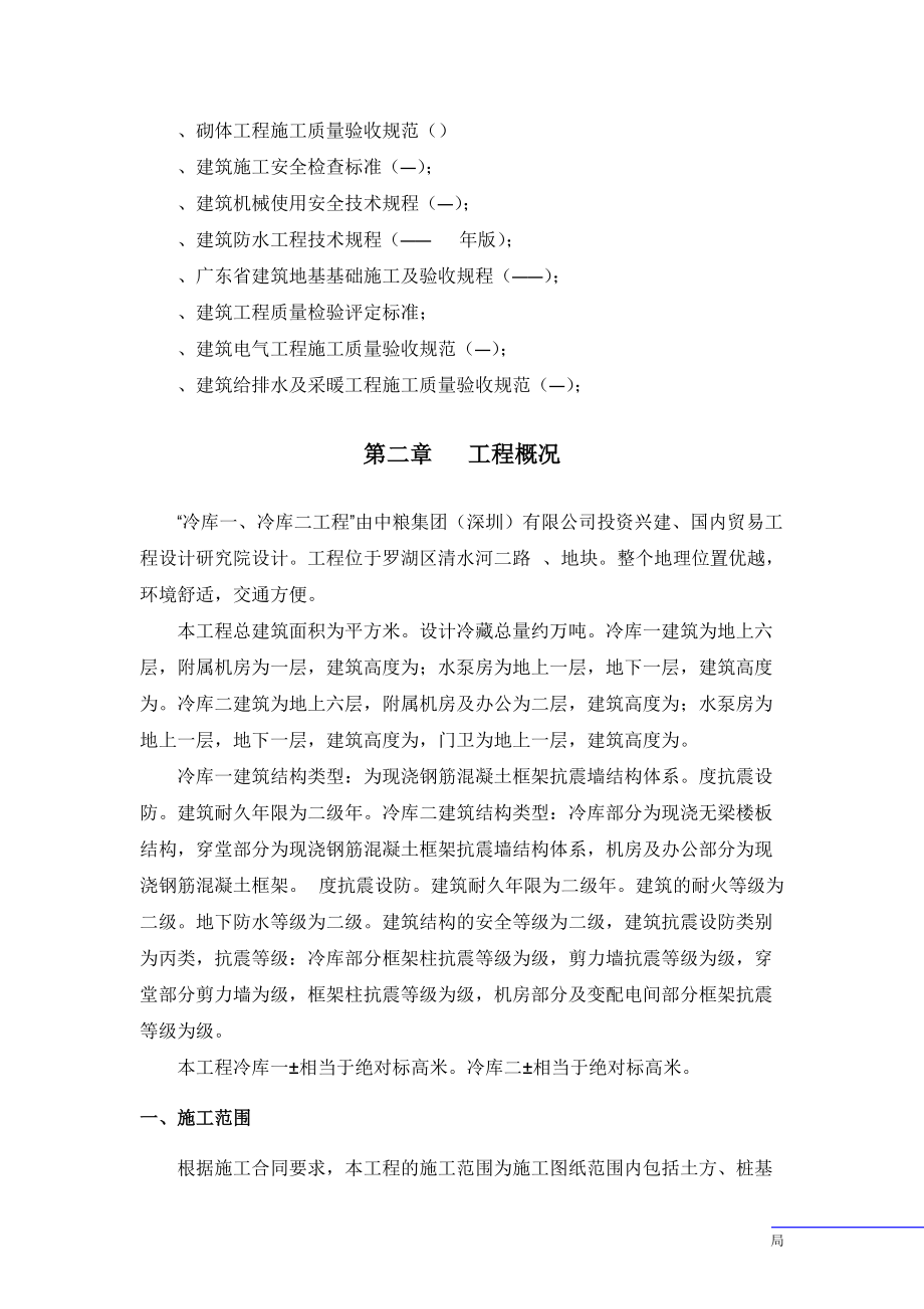 冷库施工组织设计.docx_第3页