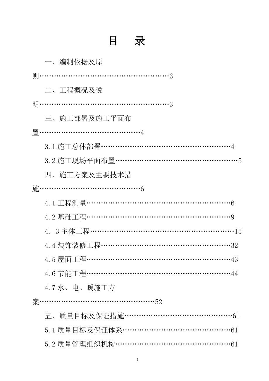 供电所施工组织设计(技术标).docx_第1页