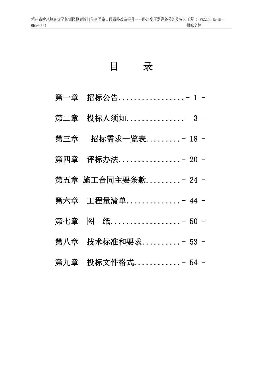 路灯变压器设备采购及安装招标文件.docx_第2页