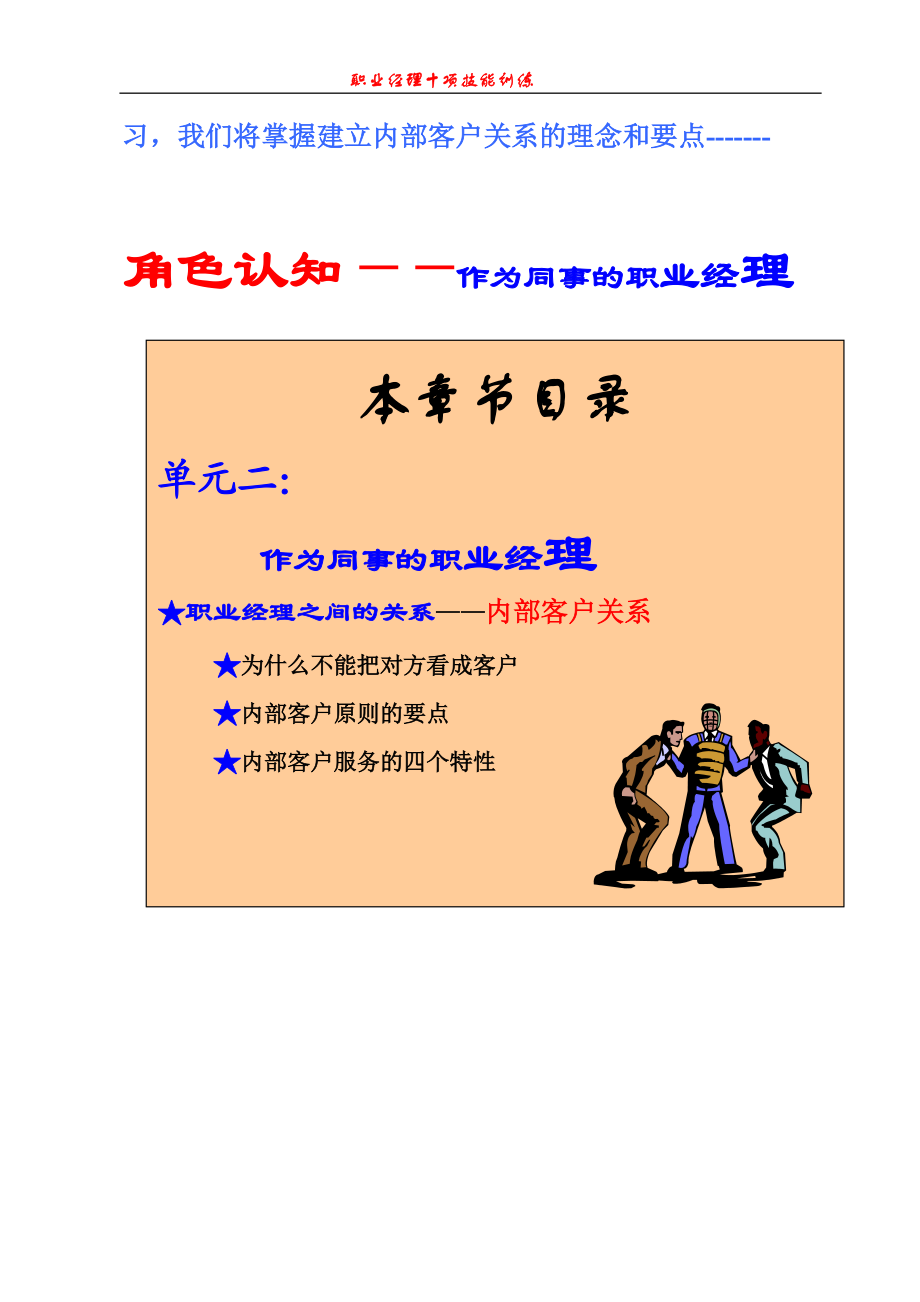 单元二：作为同事的职业经理.docx_第2页