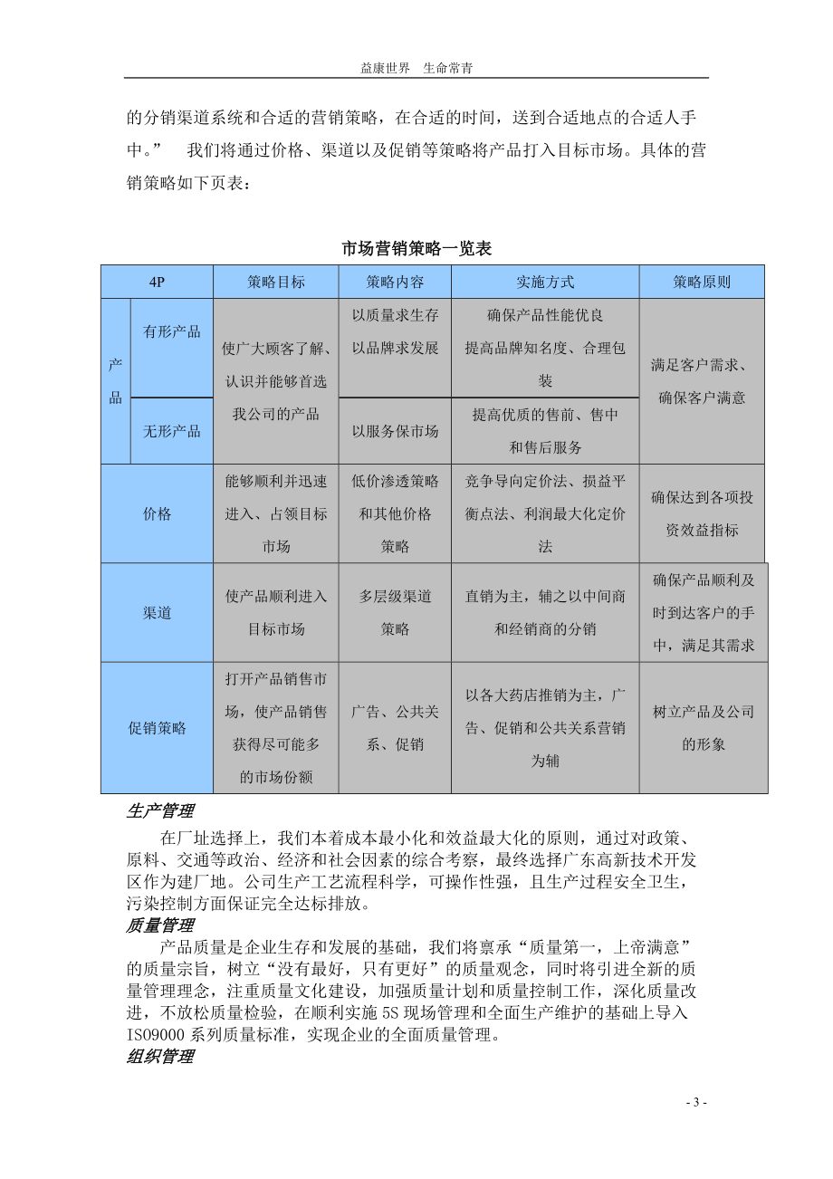 挑战杯创业计划书《益康世界 生命常青》.docx_第3页