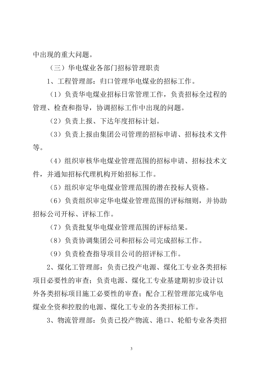 某煤业集团有限公司招标管理办法.docx_第3页