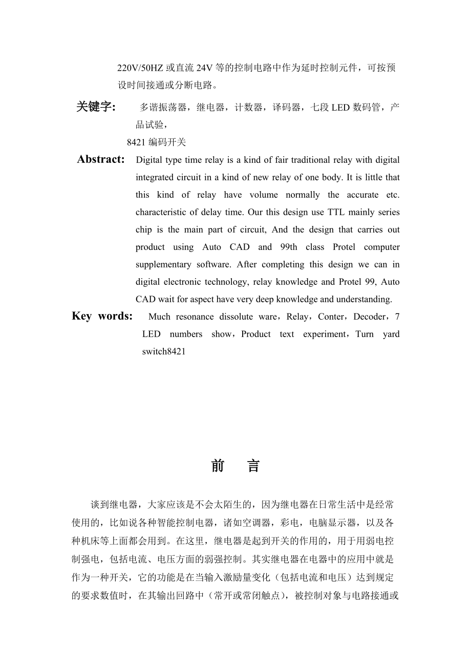 jss型数字式时间继电器设计.docx_第2页