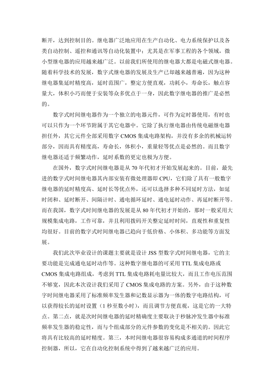 jss型数字式时间继电器设计.docx_第3页