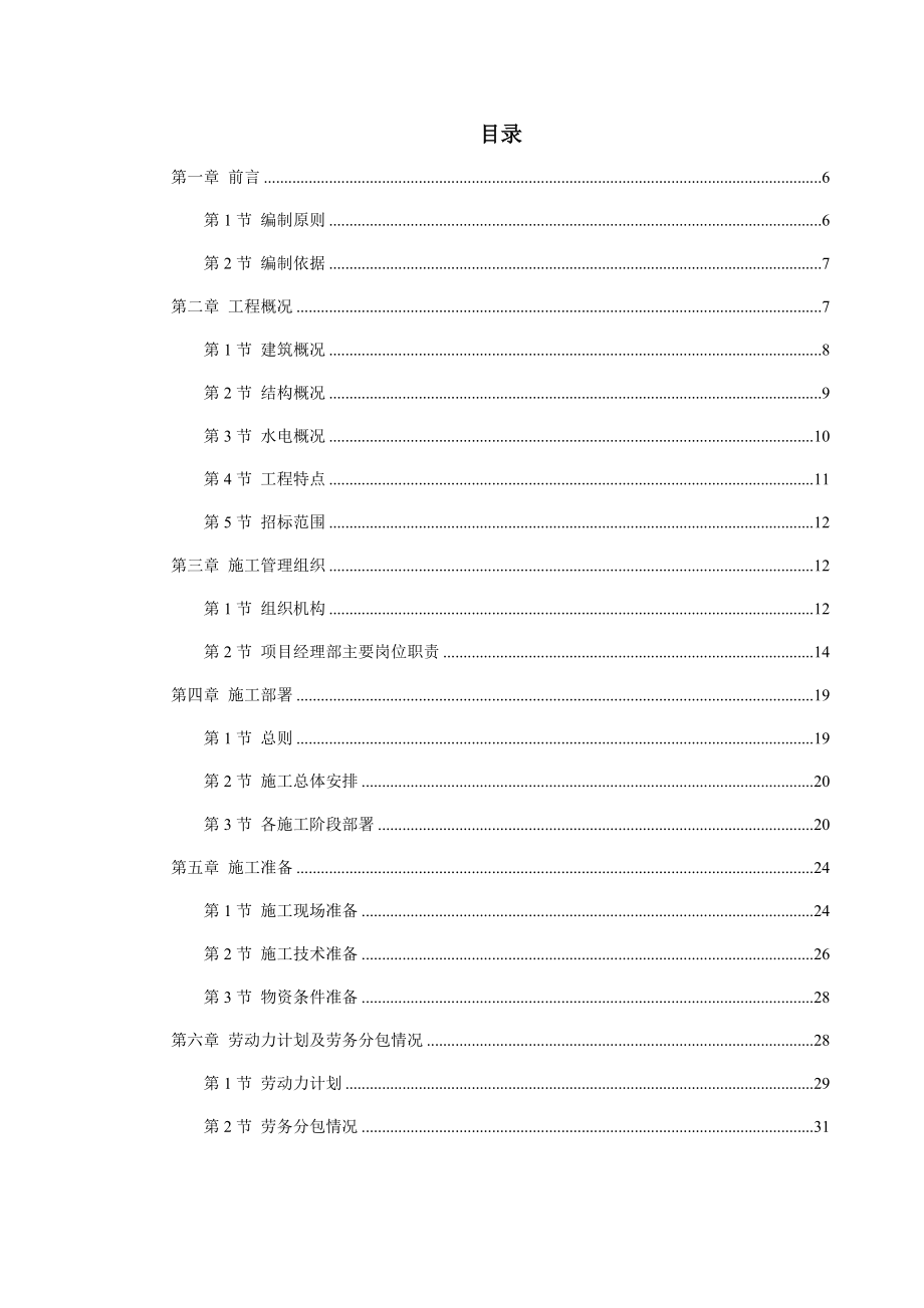 荆州市某商住楼工程施工组织方案.docx_第2页