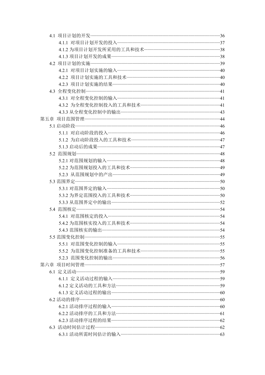 项目管理学.docx_第2页