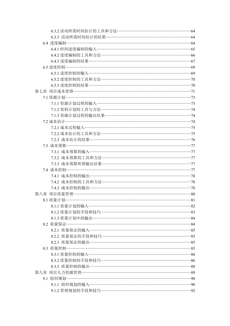 项目管理学.docx_第3页