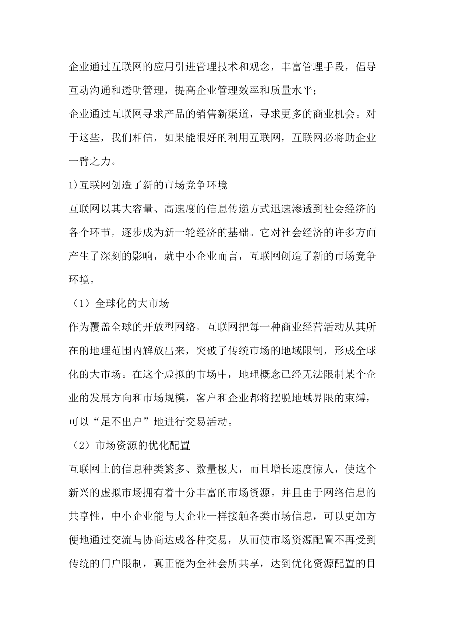 企业管理--企业网站商业计划书.docx_第2页