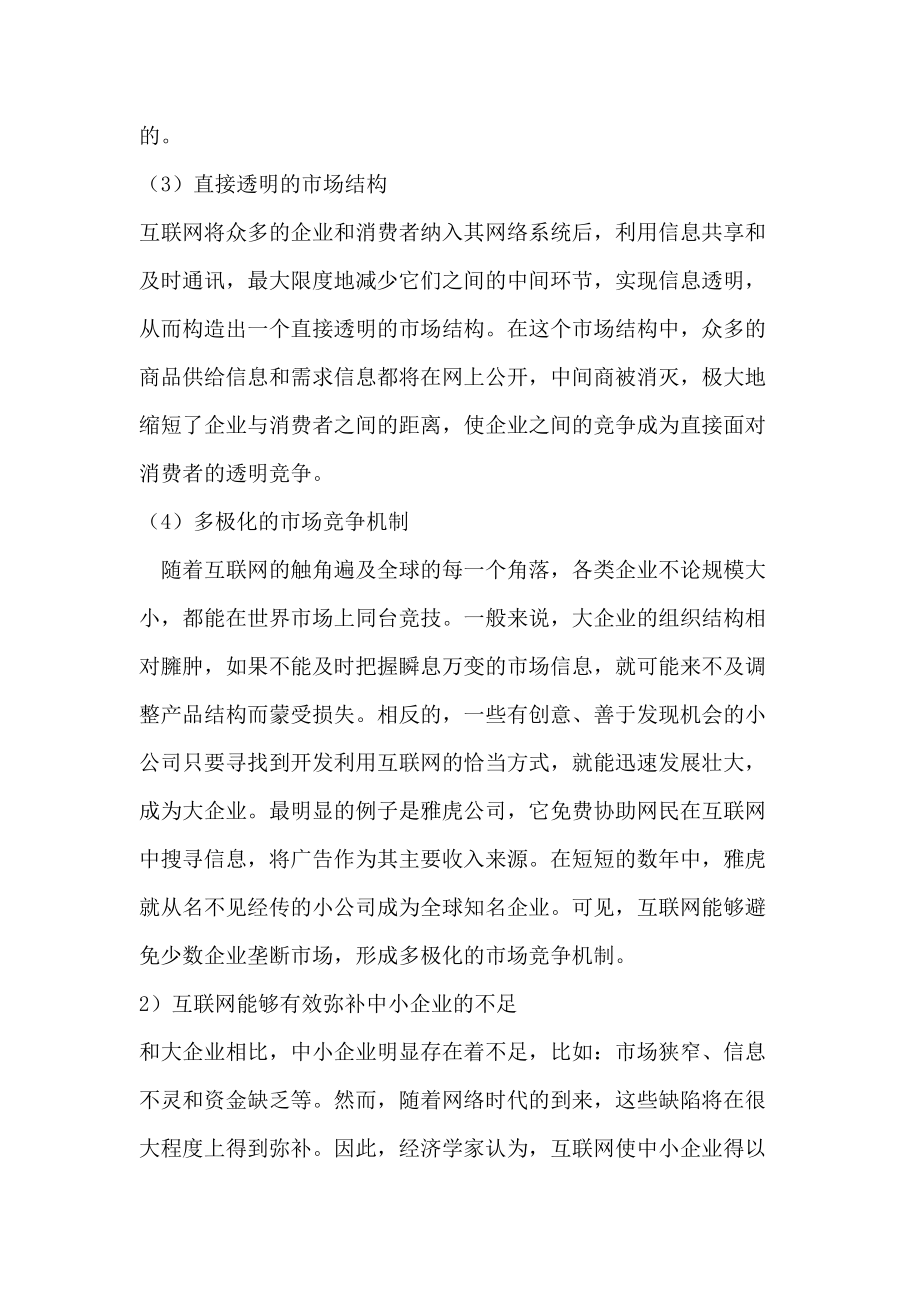 企业管理--企业网站商业计划书.docx_第3页