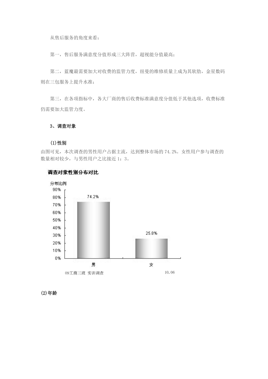 关于MP市场产品质量与满意度的调查报告.docx_第2页